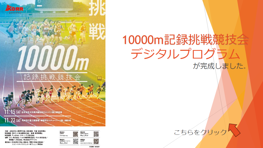 10000m　デジタルプロ